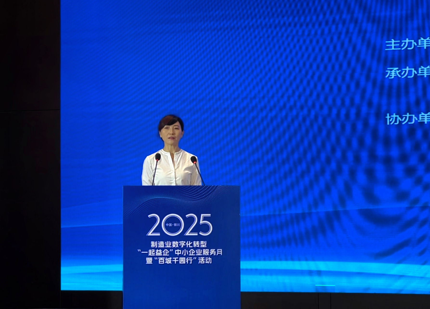 2025制造业数字化转型、“一起益企”中小企业 服务月暨“百城千园行”活动在银川启动