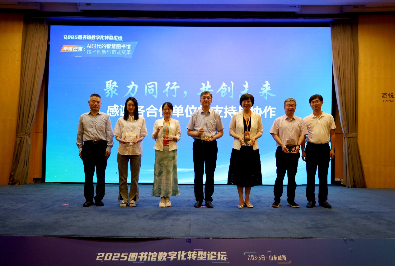 2025图书馆数字化转型论坛在山东威海成功举办(图4)