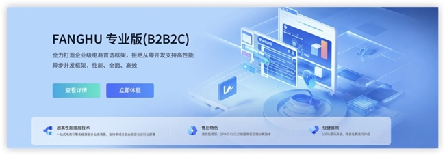 当开源基因遇上全场景商业需求 — 深度解析 FanghuPro电商生态
