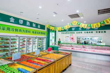 金锣拥抱数字化转型推动发展提质增效