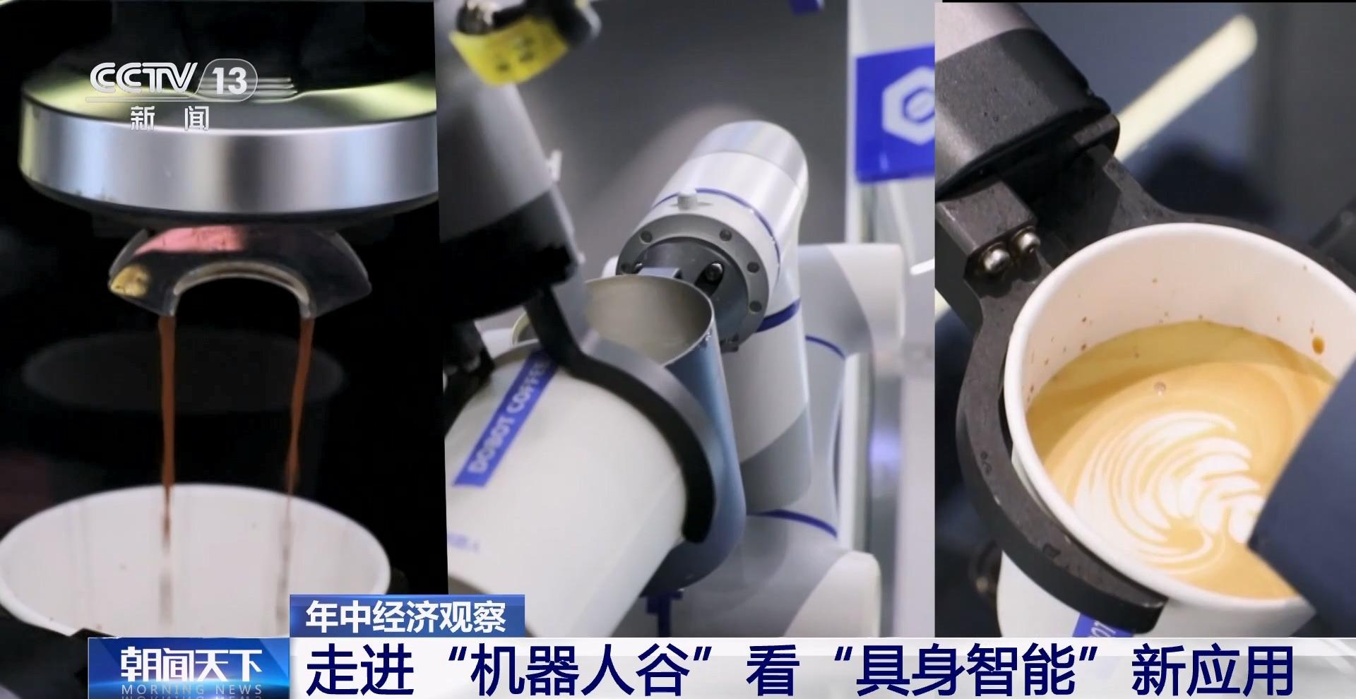 年中经济观察丨咖啡师 割草工 “具身智能”在机器人谷练就新本领