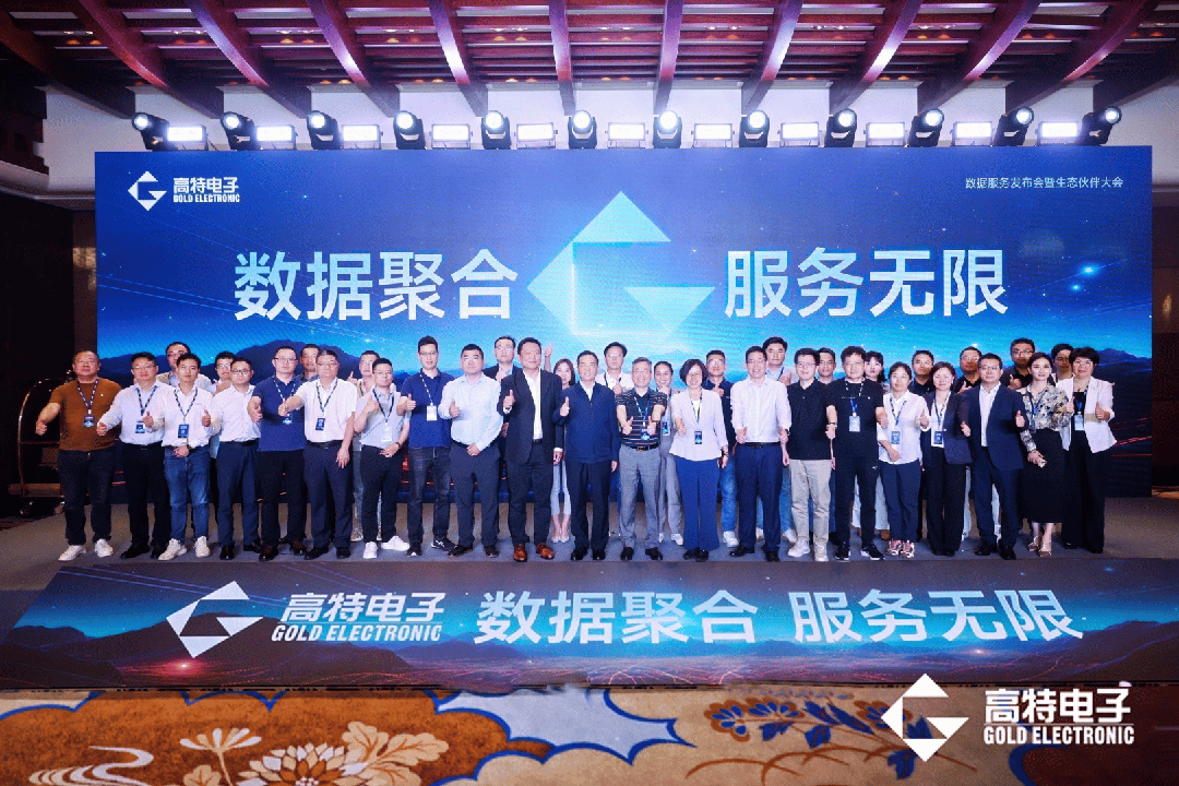 聚焦微网数智化！“系统专家”高特电子向数据服务领航者升级！