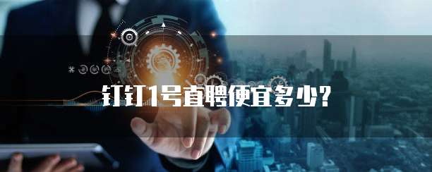每周股票复盘：百联股份（600827）积极构建智慧运营体系推进数字化转型