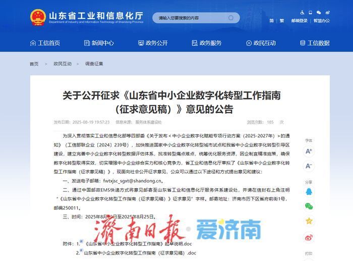 中小企业如何开展数字化转型？山东向社会公开征求意见