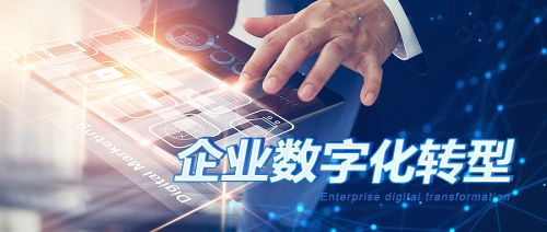 甘肃科源电力集团：自主研发业数融合一平台助力数字化转型