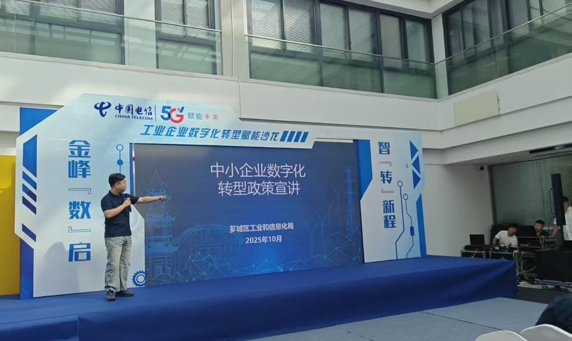 金峰“数”启·智“转”新程｜电信分局入驻金峰开发区赋能企业数字化转型新动力(图2)
