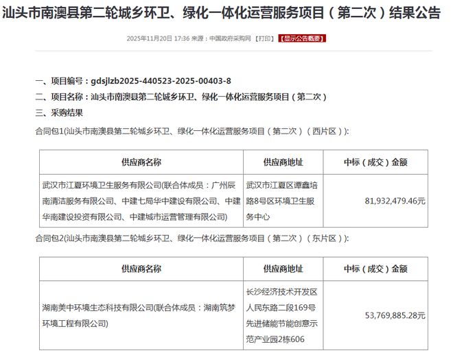 美中环境中标南澳岛环卫绿化一体化运营服务