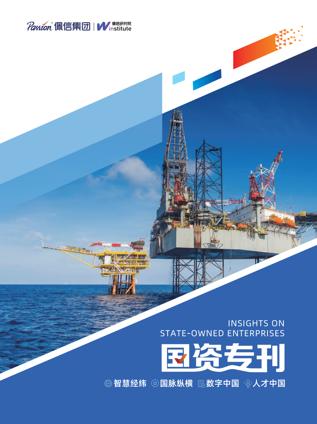 践行“投资于人”国家战略佩信集团以智能运营驱动人才发展与产业升级