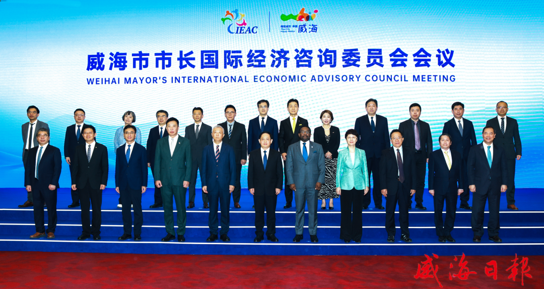 威海市市长国际经济咨询委员会会议召开(图2)